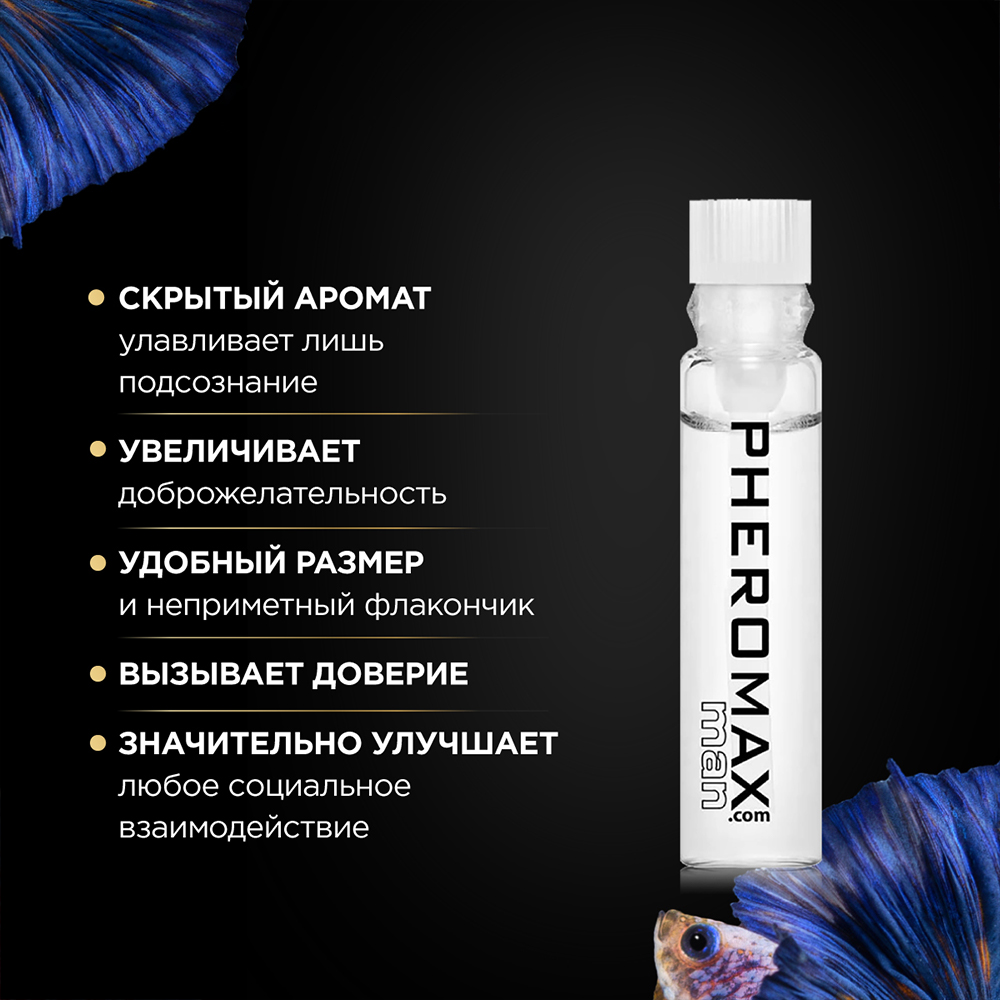 Концентрат феромонов для мужчин Pheromax, 1 мл