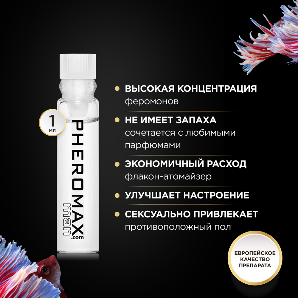 Концентрат феромонов для мужчин Pheromax, 1 мл