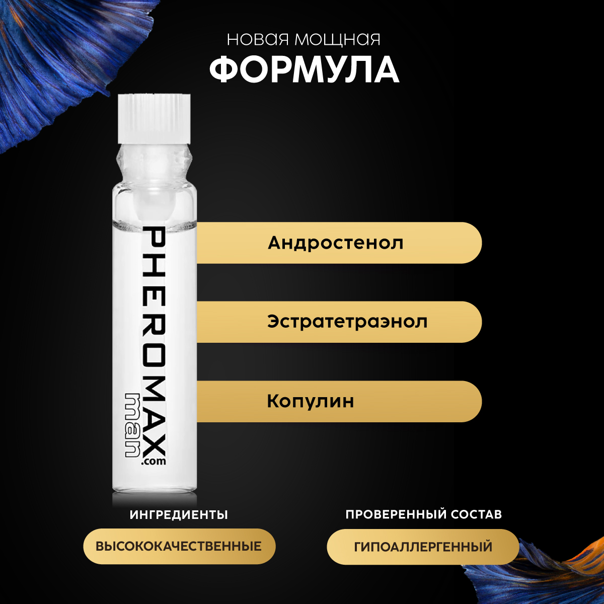 Концентрат феромонов для мужчин Pheromax, 1 мл