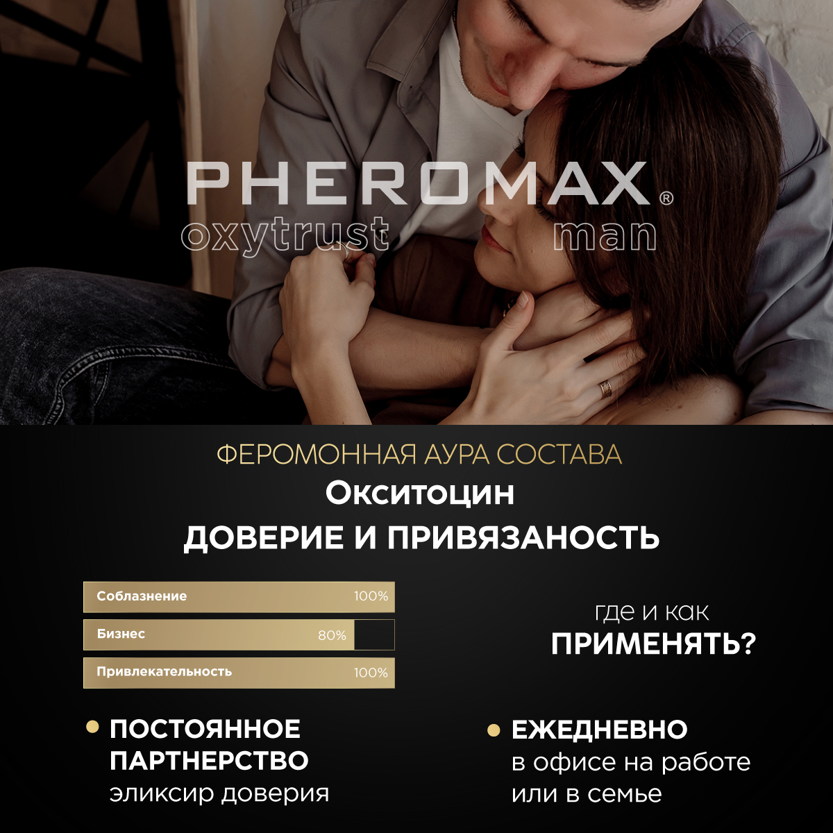 Концентрат феромонов для мужчин Pheromax Oxytrust с окситоцином, 1 мл