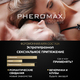 Концентрат феромонов для женщин Pheromax, 14 мл