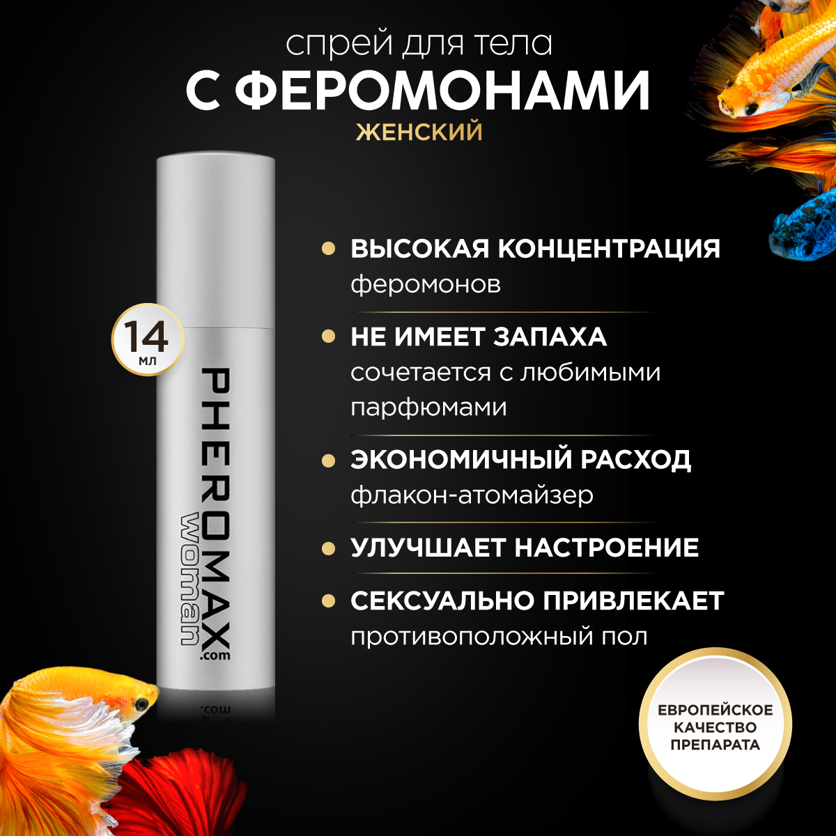 Концентрат феромонов для женщин Pheromax, 14 мл