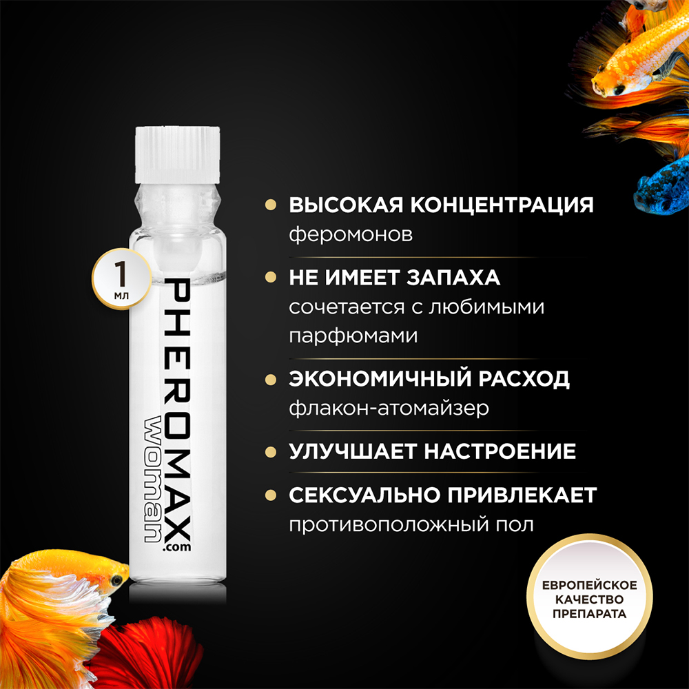 Концентрат феромонов для женщин Pheromax, 1 мл