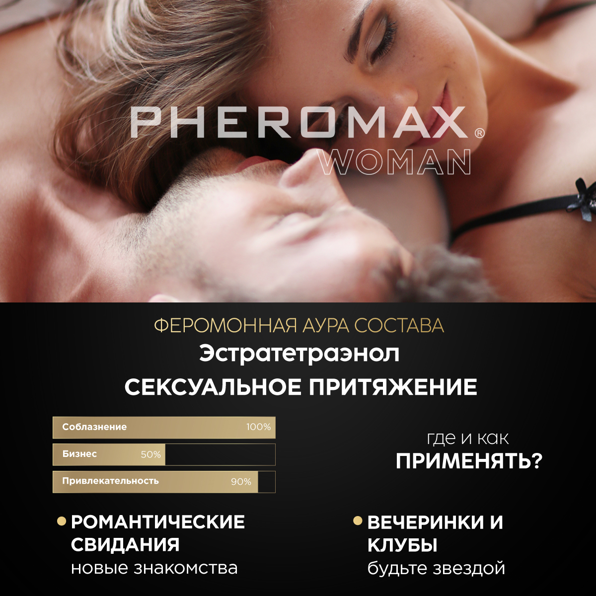 Концентрат феромонов для женщин Pheromax, 1 мл