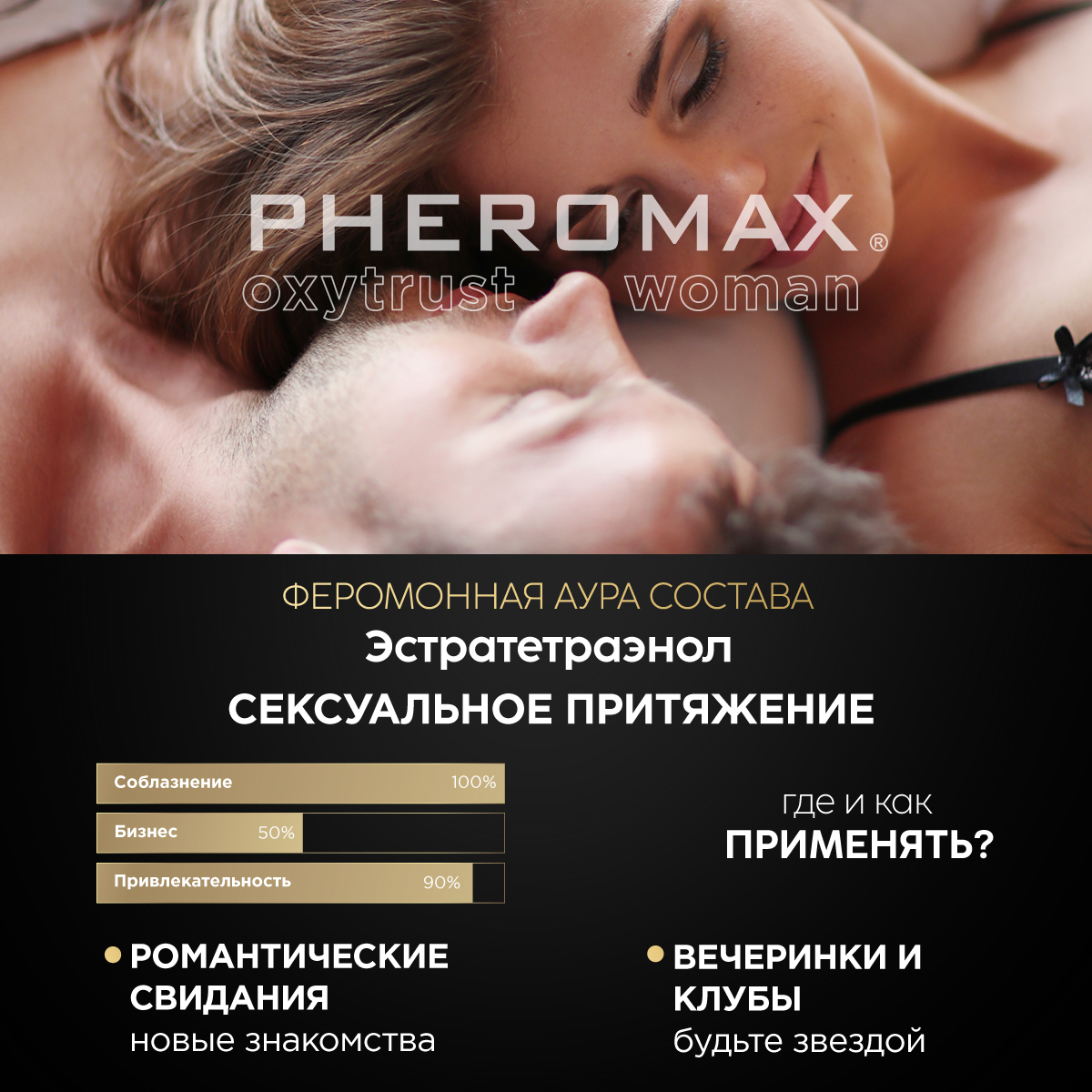 Концентрат феромонов для женщин Pheromax Oxytrust с окситоцином, 1 мл