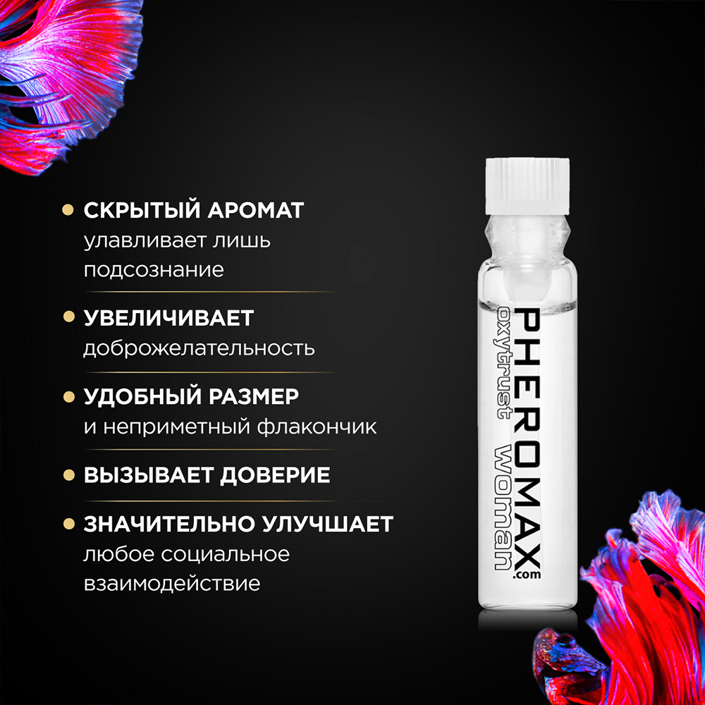 Концентрат феромонов для женщин Pheromax Oxytrust с окситоцином, 1 мл