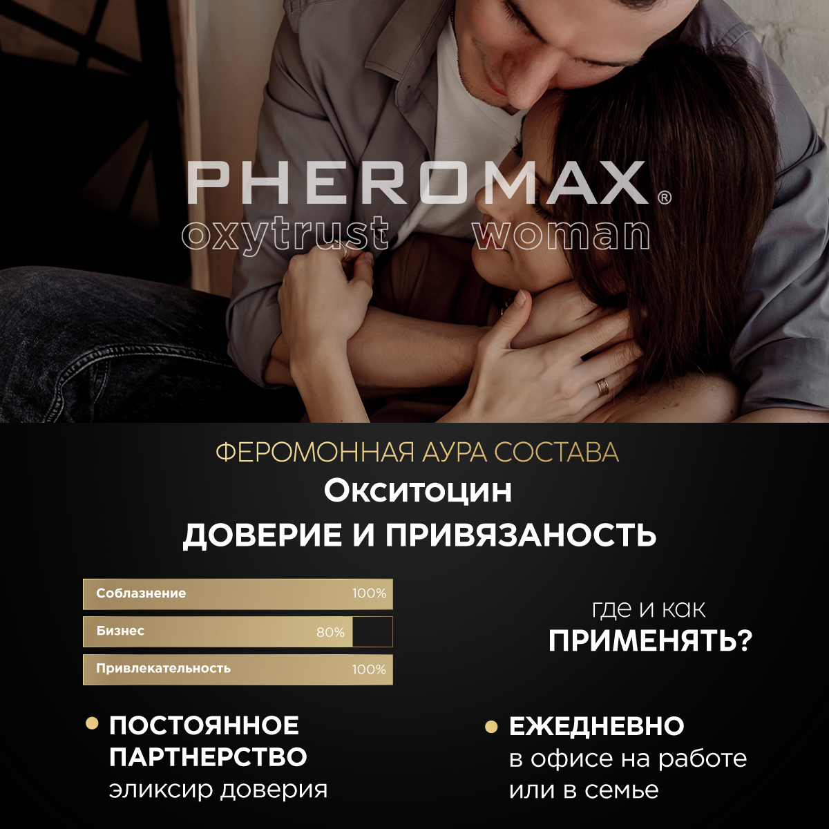 Концентрат феромонов для женщин Pheromax Oxytrust с окситоцином, 1 мл