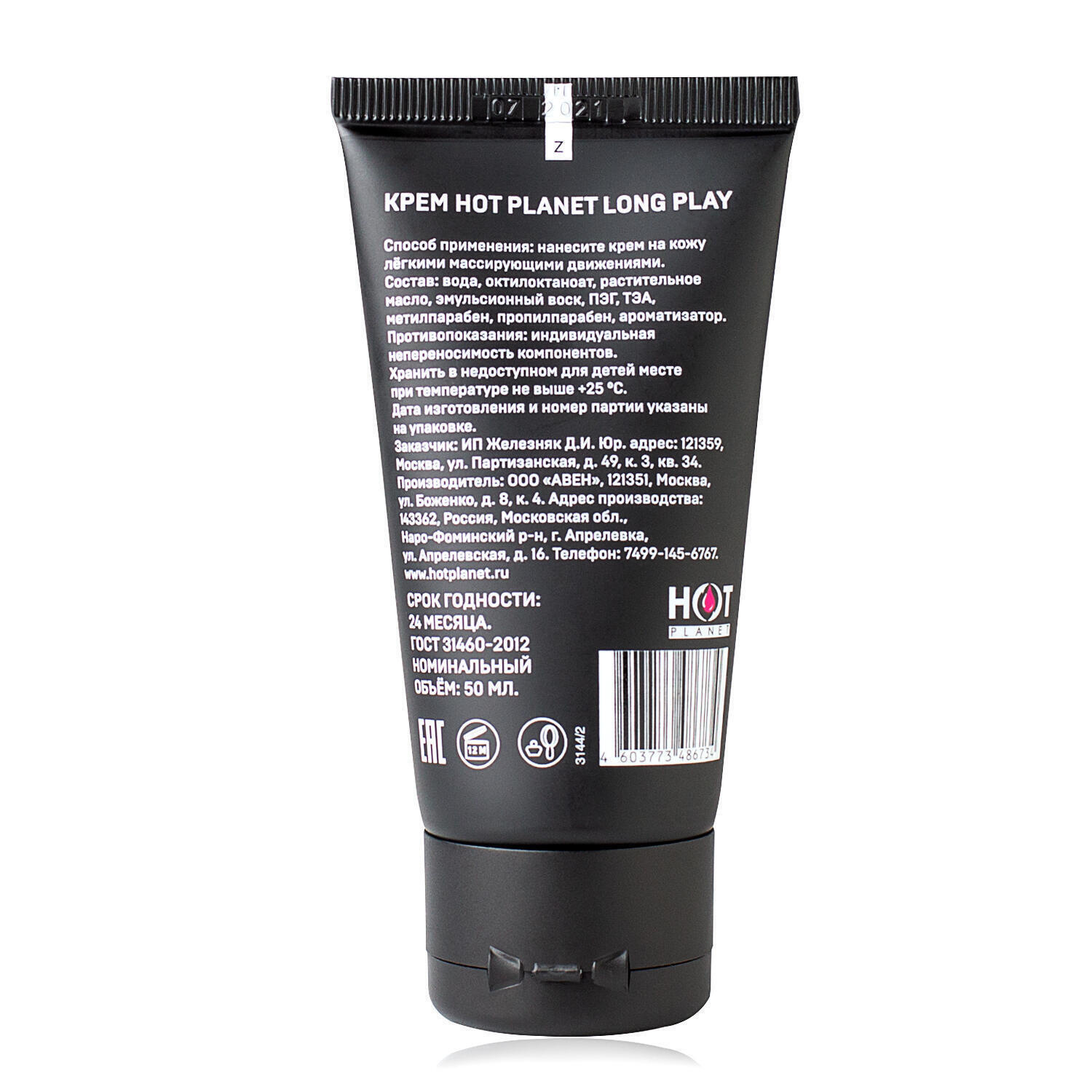 Продлевающий крем для мужчин Hot Planet Long Control, 50 мл