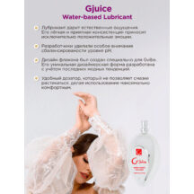 Лубрикант Gvibe Gjuice на водной основе, 100 мл