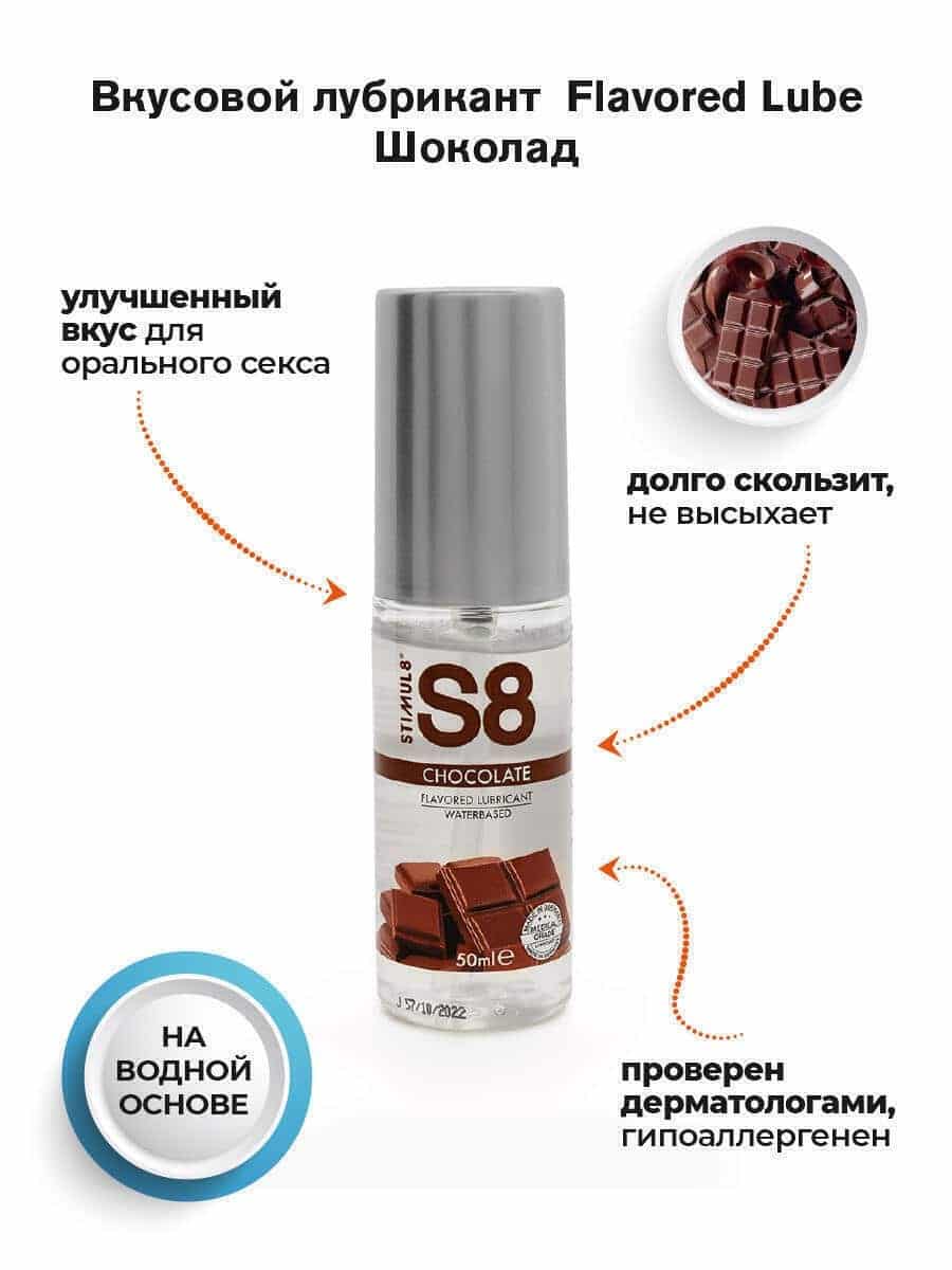 Вкусовой лубрикант Stimul8 Flavored Lube Шоколад на водной основе, 50 мл