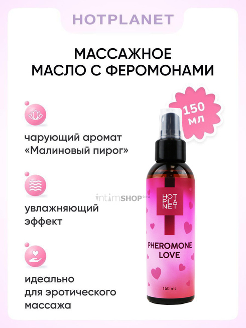 Массажное масло Hot Planet Pheromone Love малиновый пирог 150 мл