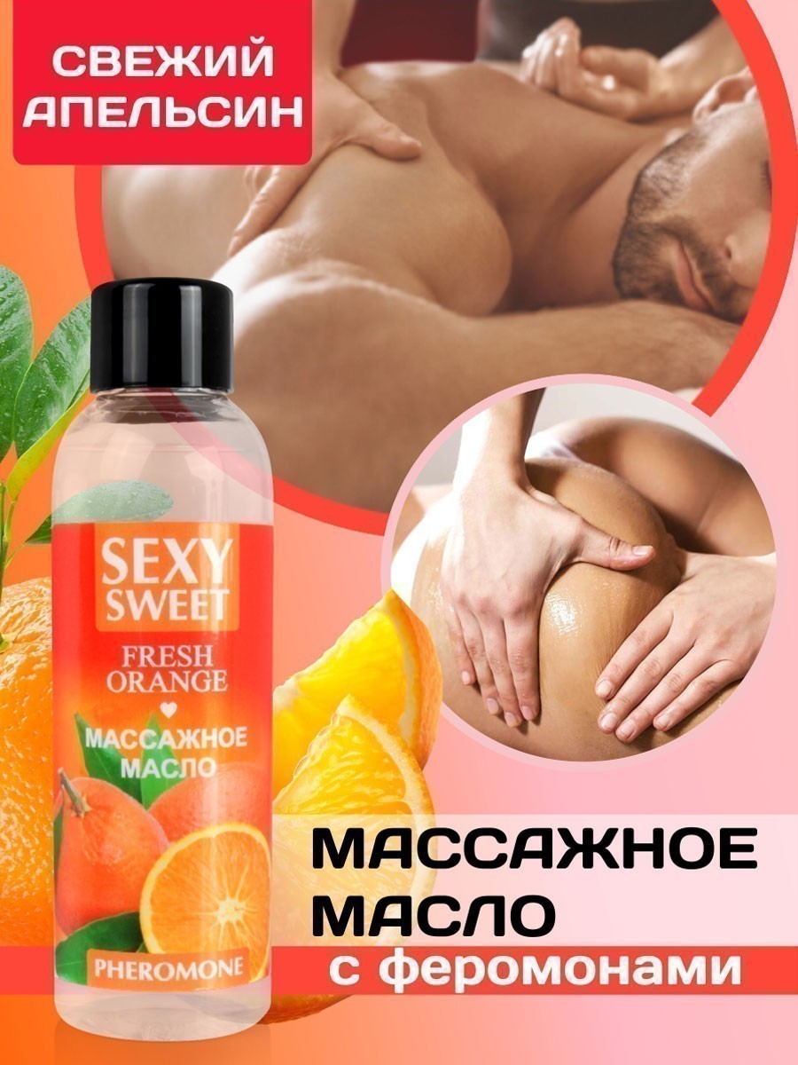Массажное масло с феромонами Bioritm Sexy Sweet Свежий апельсин, 75 мл  