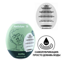 Мастурбатор с самолубрикацией Satisfyer Egg Single Riffle, белый