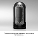 Вибромастурбатор Tenga Flip Zero, чёрный