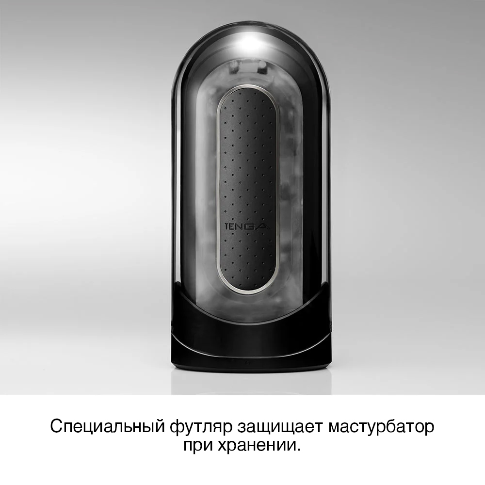 Мастурбатор с вибрацией Tenga Flip Zero, чёрный