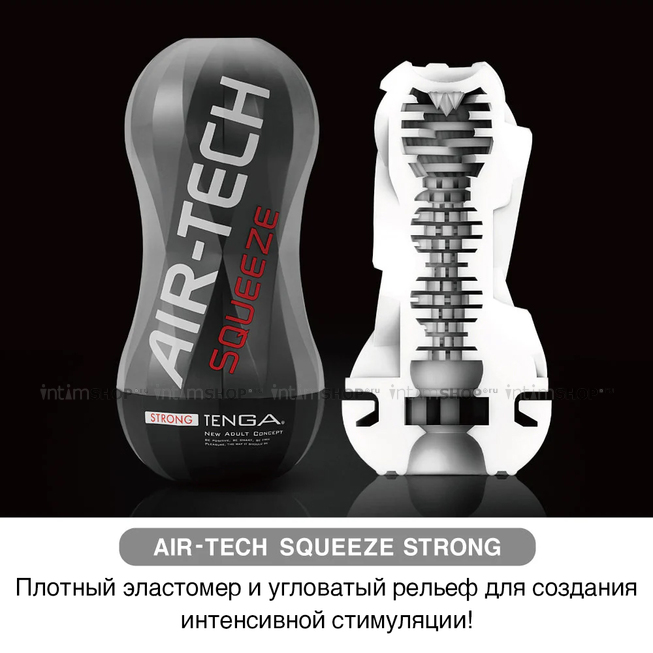 Мастурбатор Tenga Air-Tech Squeeze Strong, черный - фото 2