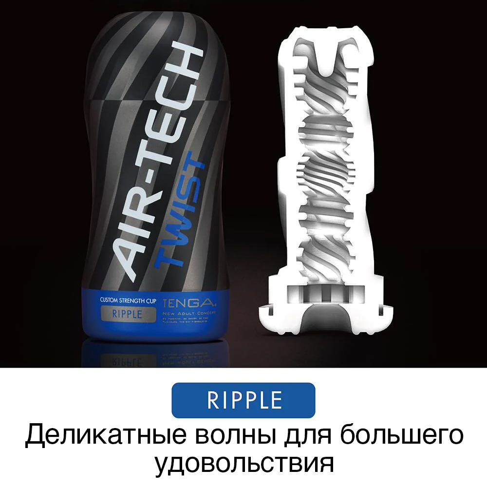 Мастурбатор Tenga Air-Tech Twist Ripple, синий