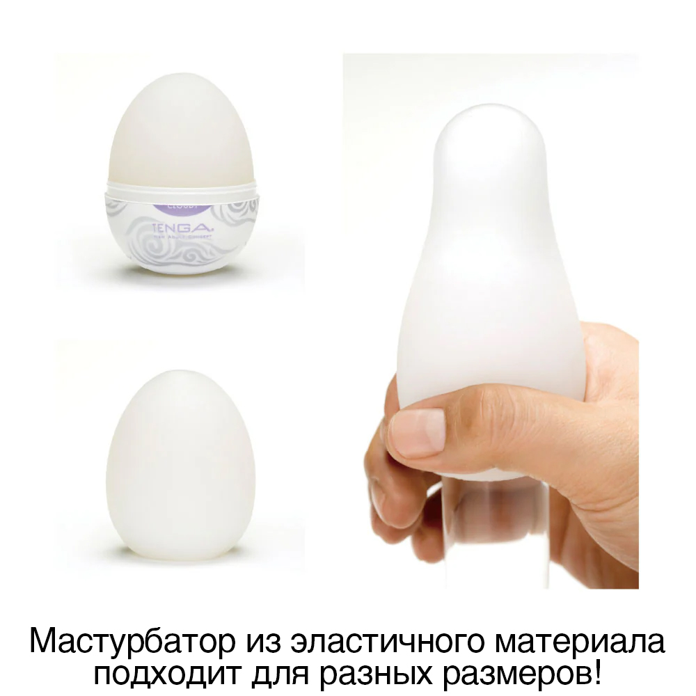 Мастурбатор Tenga Egg Hard-Boiled Cloudy, белый