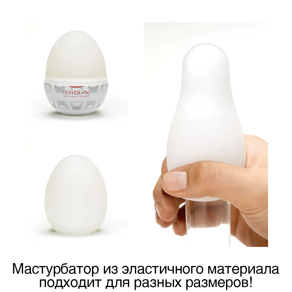 Мастурбатор Tenga Egg New Standard Boxy, белый
