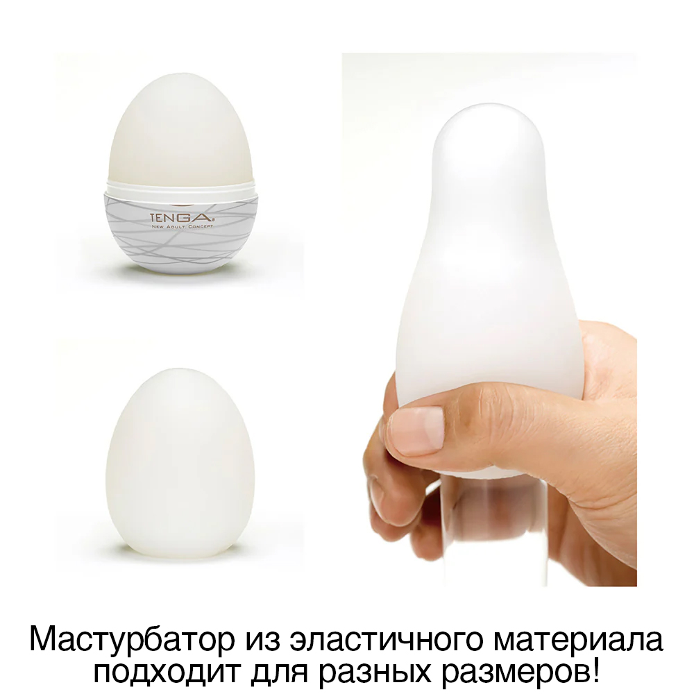 Мастурбатор Tenga Egg New Standard Silky II, белый