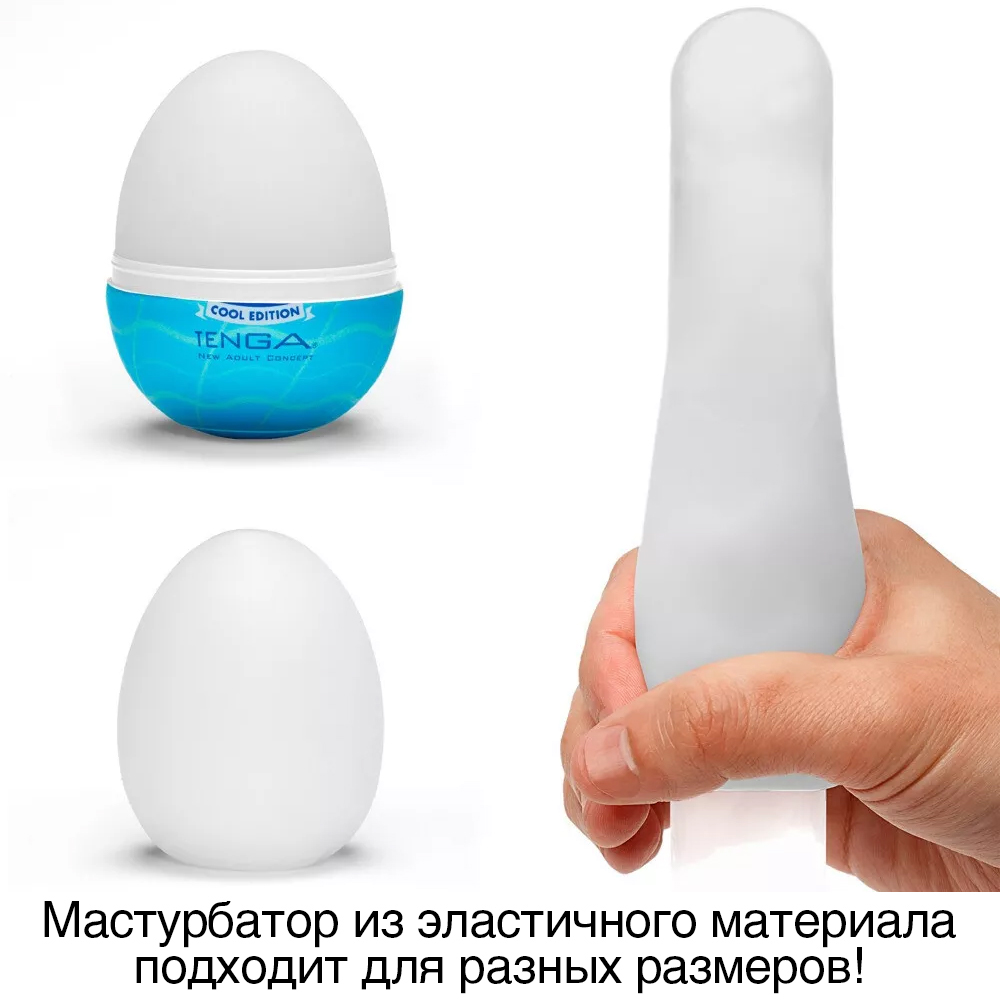 Мастурбатор Tenga Egg Wavy Special Cool Edition, белый