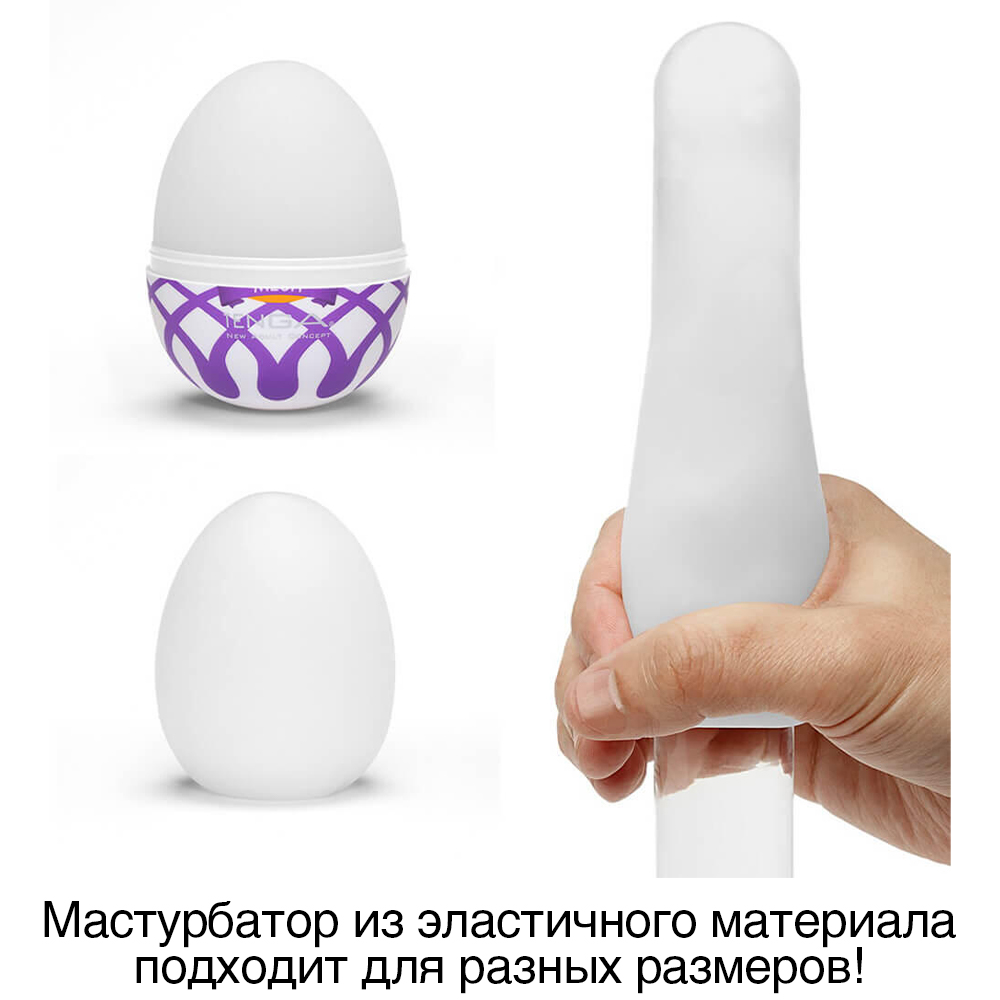Мастурбатор Tenga Egg Wonder Mesh, белый