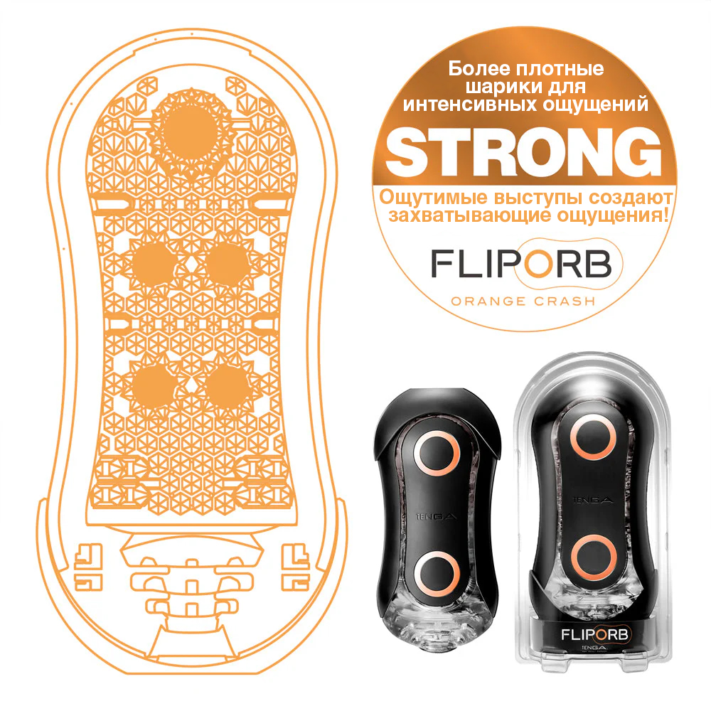 Мастурбатор Tenga Flip Orb Strong Orange Crash, черный