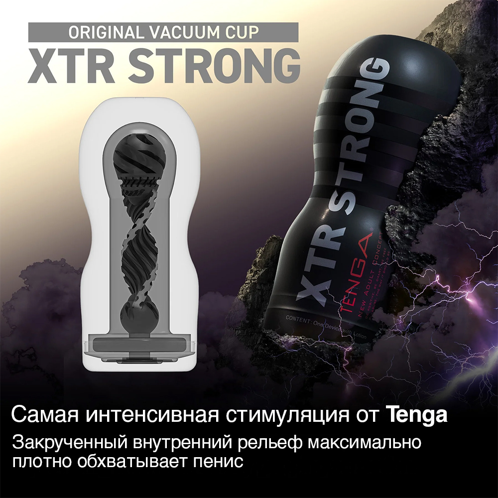 Мастурбатор Tenga Original Vacuum Cup Extra Strong, черный