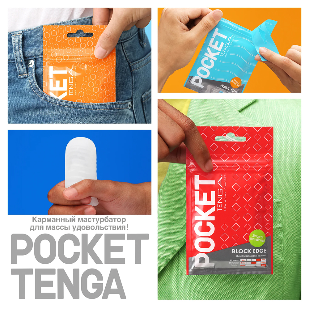 Мастурбатор Tenga Pocket Block Edge