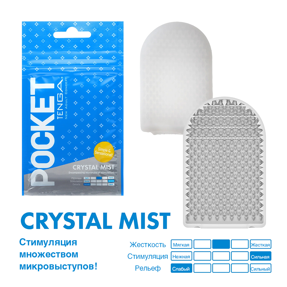 Мастурбатор Tenga Pocket Crystal Mist, синий