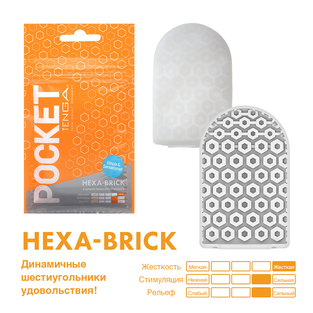 Мастурбатор Tenga Pocket Hexa-Brick, оранжевый