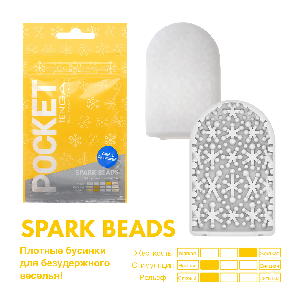 Мастурбатор Tenga Pocket Spark Beads