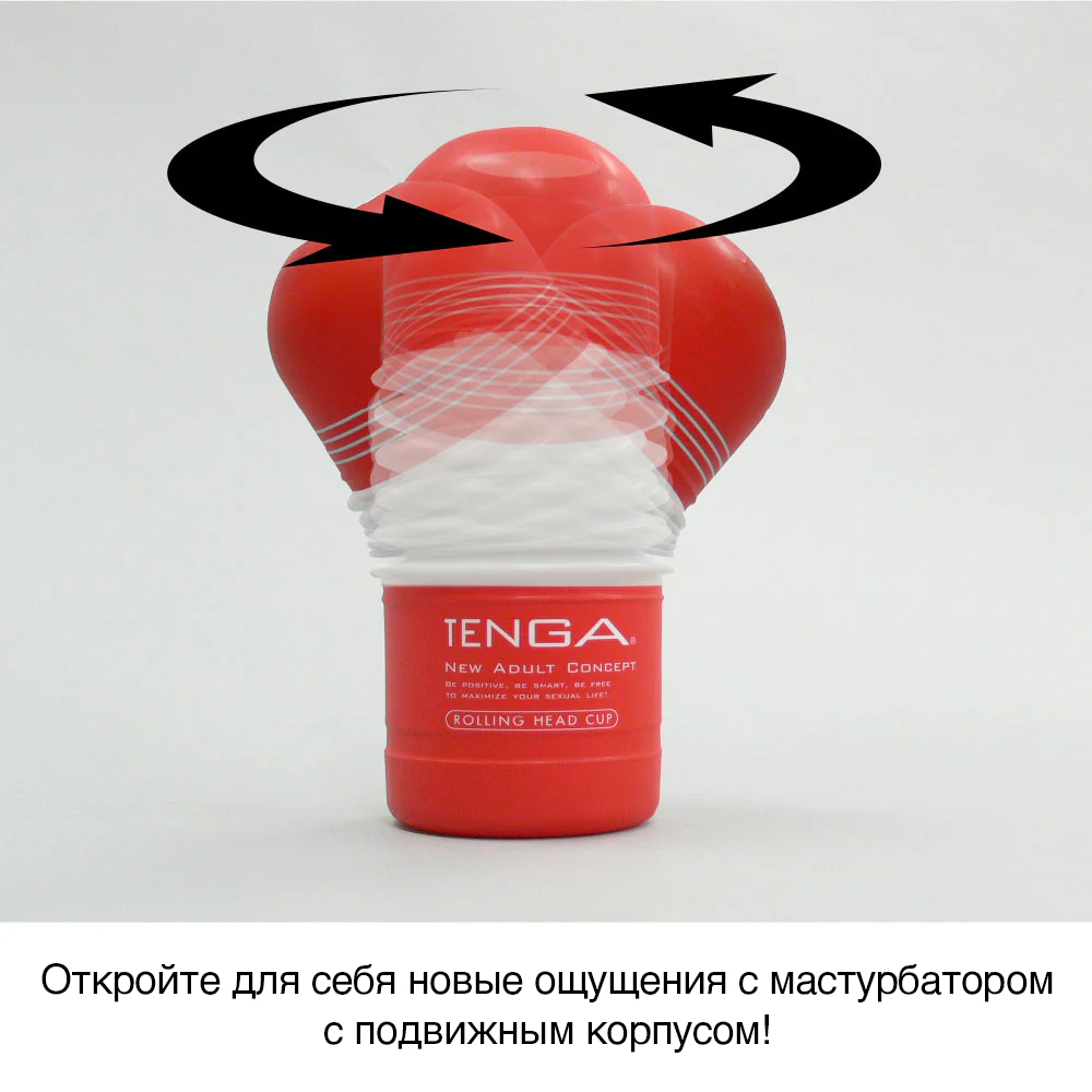 Мастурбатор Tenga Rolling Head Cup Strong, чёрный