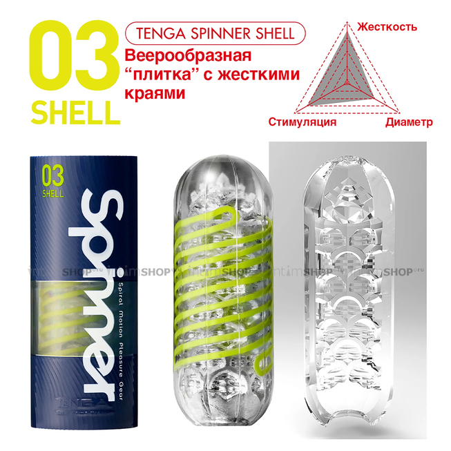 Мастурбатор Tenga Spinner 03 Shell, зеленый - фото 2