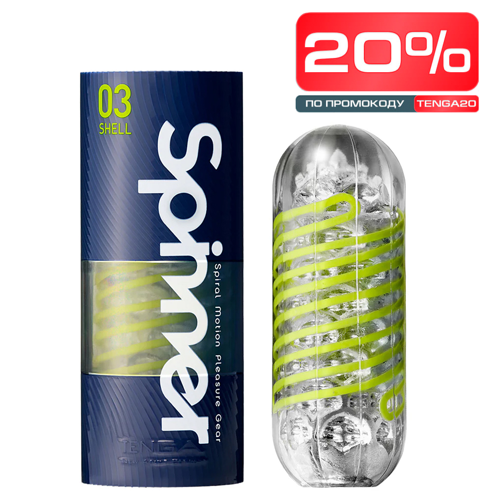 Мастурбатор Tenga Spinner 03 Shell, зеленый