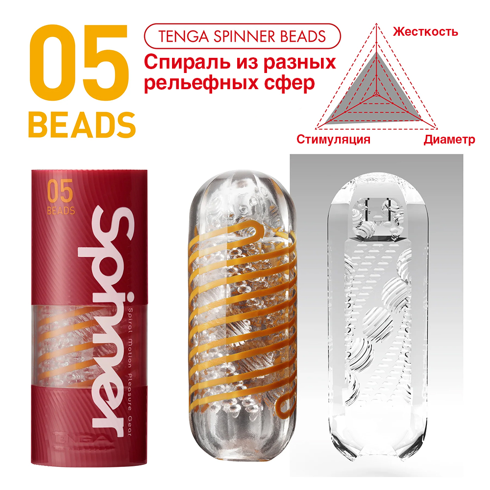 Мастурбатор Tenga Spinner 05 Beads, оранжевый