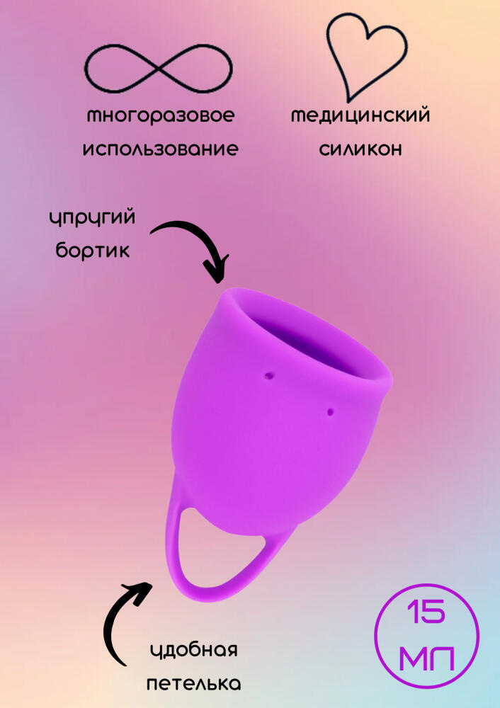 Менструальная чаша Lola Games Natural Wellness Tulip 15 мл, фиолетовая