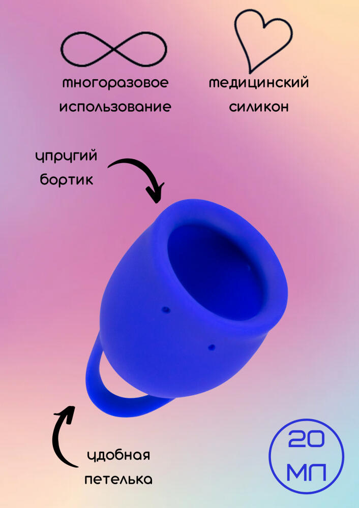 Менструальная чаша Lola Games Natural Wellness Iris 20 мл, синяя