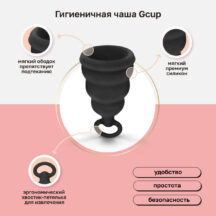 Менструальная чаша Gvibe Gcup с петлей 5 мл, черная