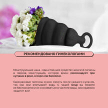 Менструальная чаша Gvibe Gcup с петлей 5 мл, черная