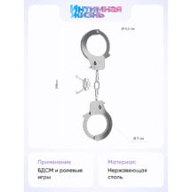Металлические наручники Интимная Жизнь, серебристые