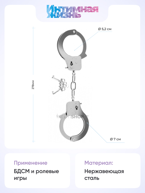Металлические наручники Интимная жизнь, серебристый - фото 2