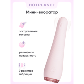 Мини-вибратор Hot Planet Balle, розовый