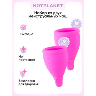 Набор менструальных чаш Hot Planet Amphora S и M, розовый