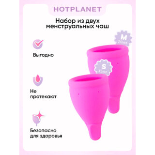 Набор менструальных чаш Hot Planet Amphora S и M, розовый