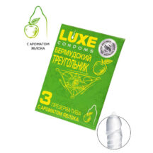 Презервативы Luxe Бермудский треугольник Яблоко, 3 шт