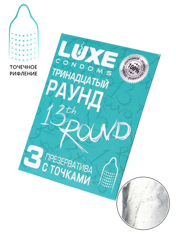 Презервативы Luxe Тринадцатый раунд Киви, 3 шт
