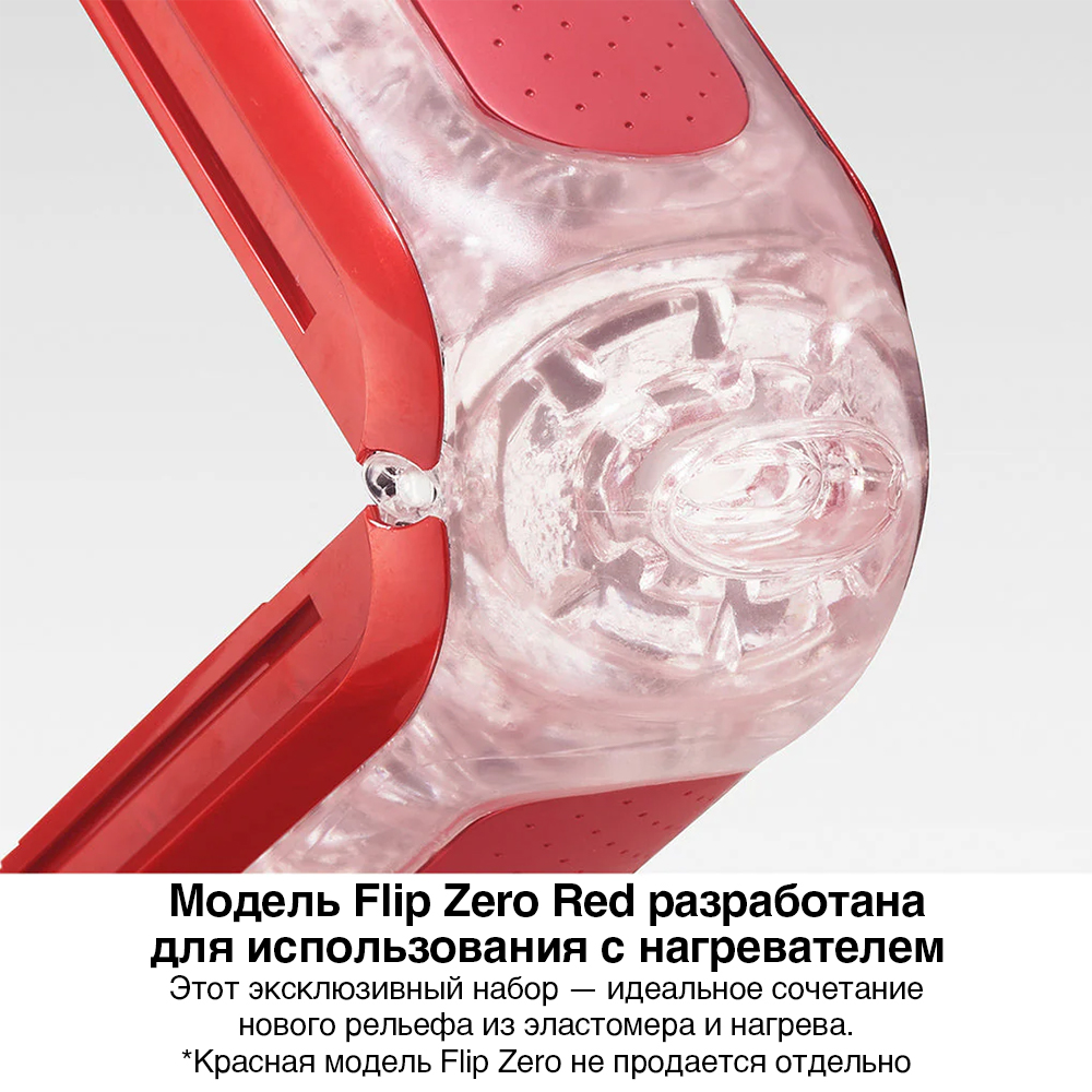 Набор Tenga Flip Zero и нагреватель, красный