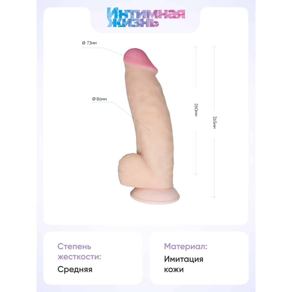 Огромный фаллоимитатор Интимная Жизнь Капитан 36.5 см, телесный