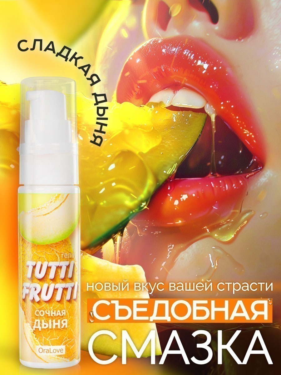 Оральная гель-смазка Bioritm Tutti-Frutti OraLove Дыня на водной основе, 30 мл